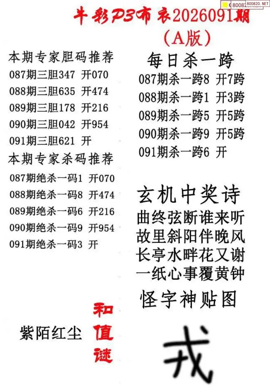 p3牛彩布衣A版