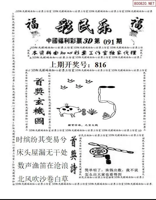 3D彩民乐