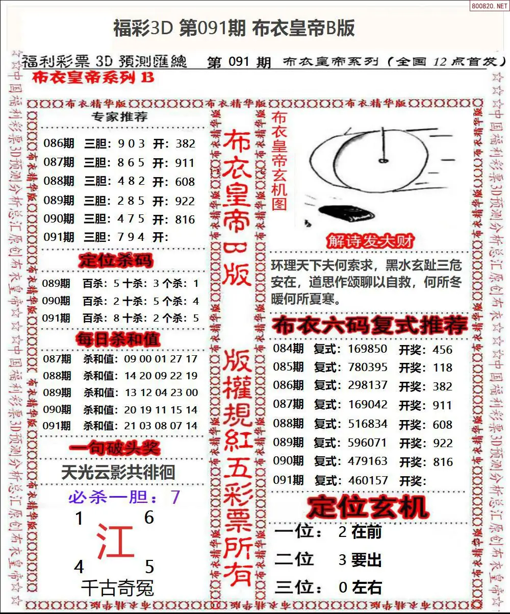 布衣皇帝B版