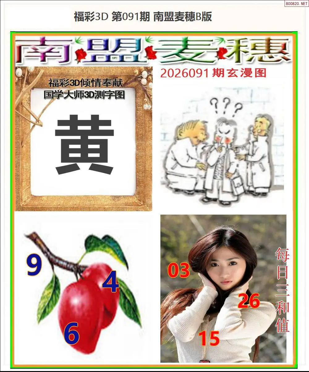 南盟麦穗B版