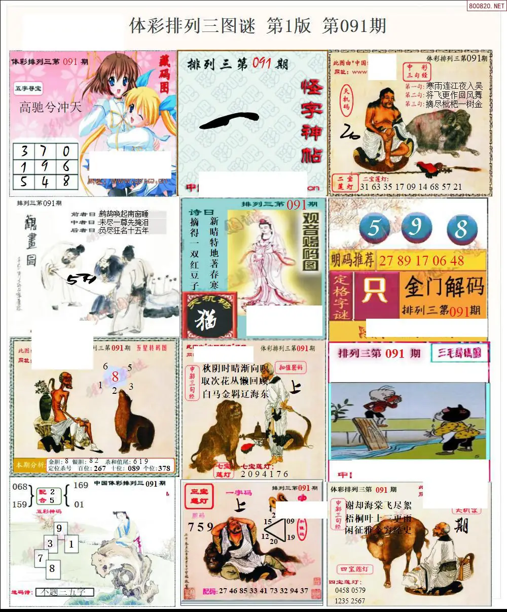 体彩p3图谜一版