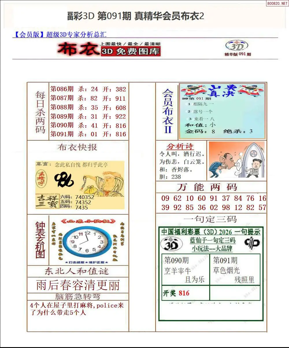 真精华会员布衣2