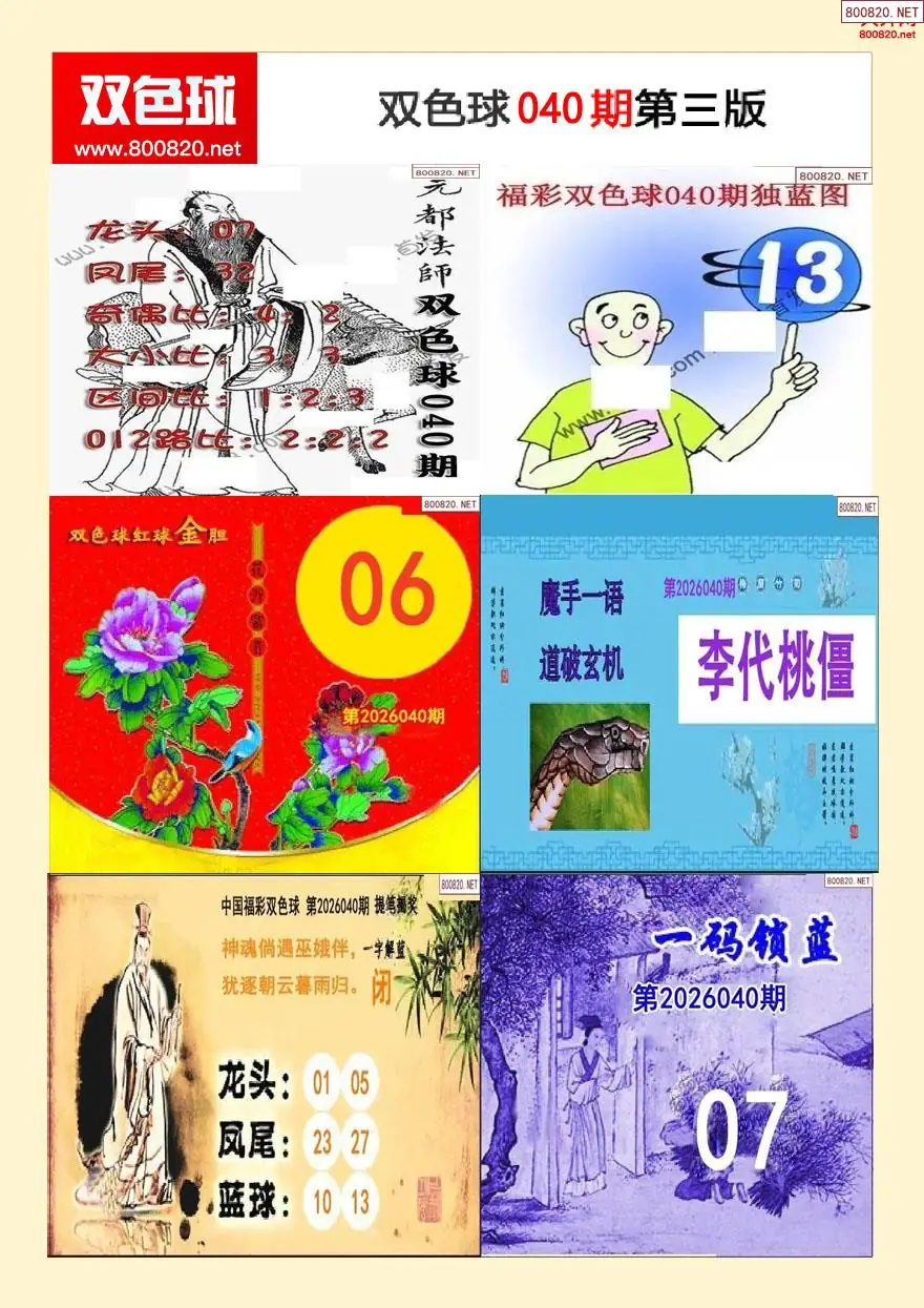 双色球字图谜三版