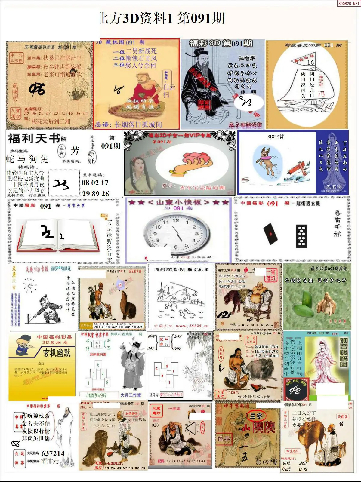 北方资料1