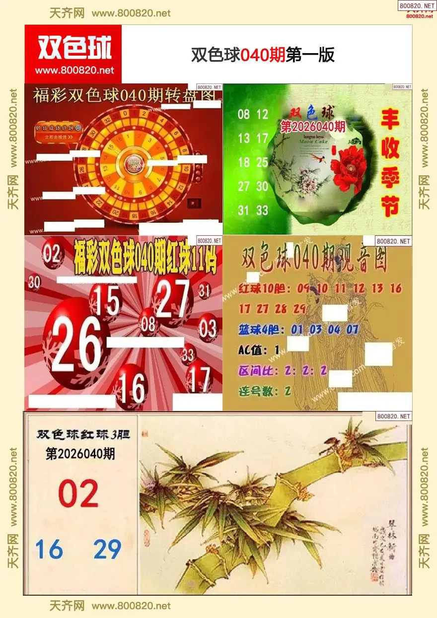 双色球字图谜一版