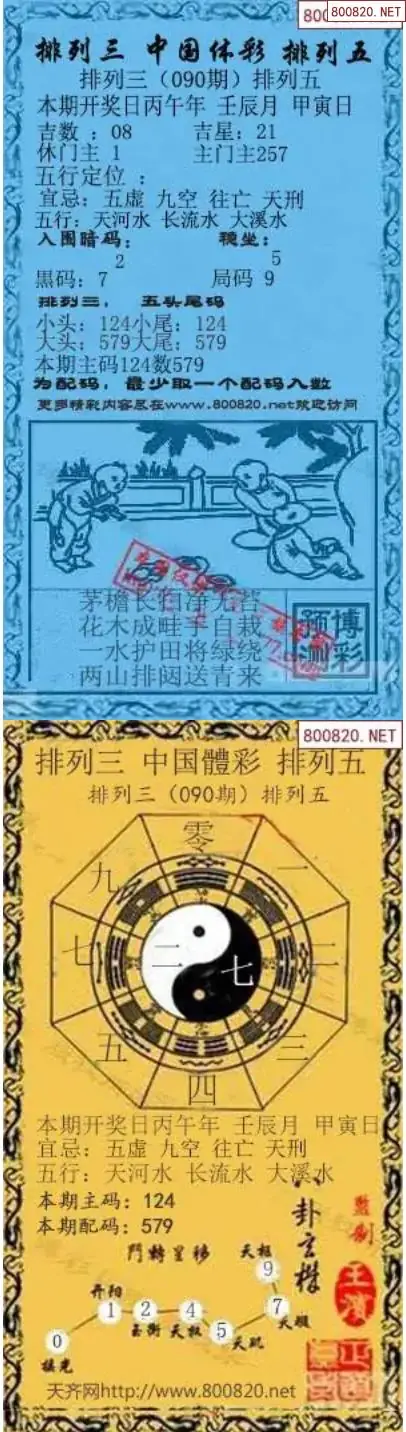 乾坤宝图+小蓝报