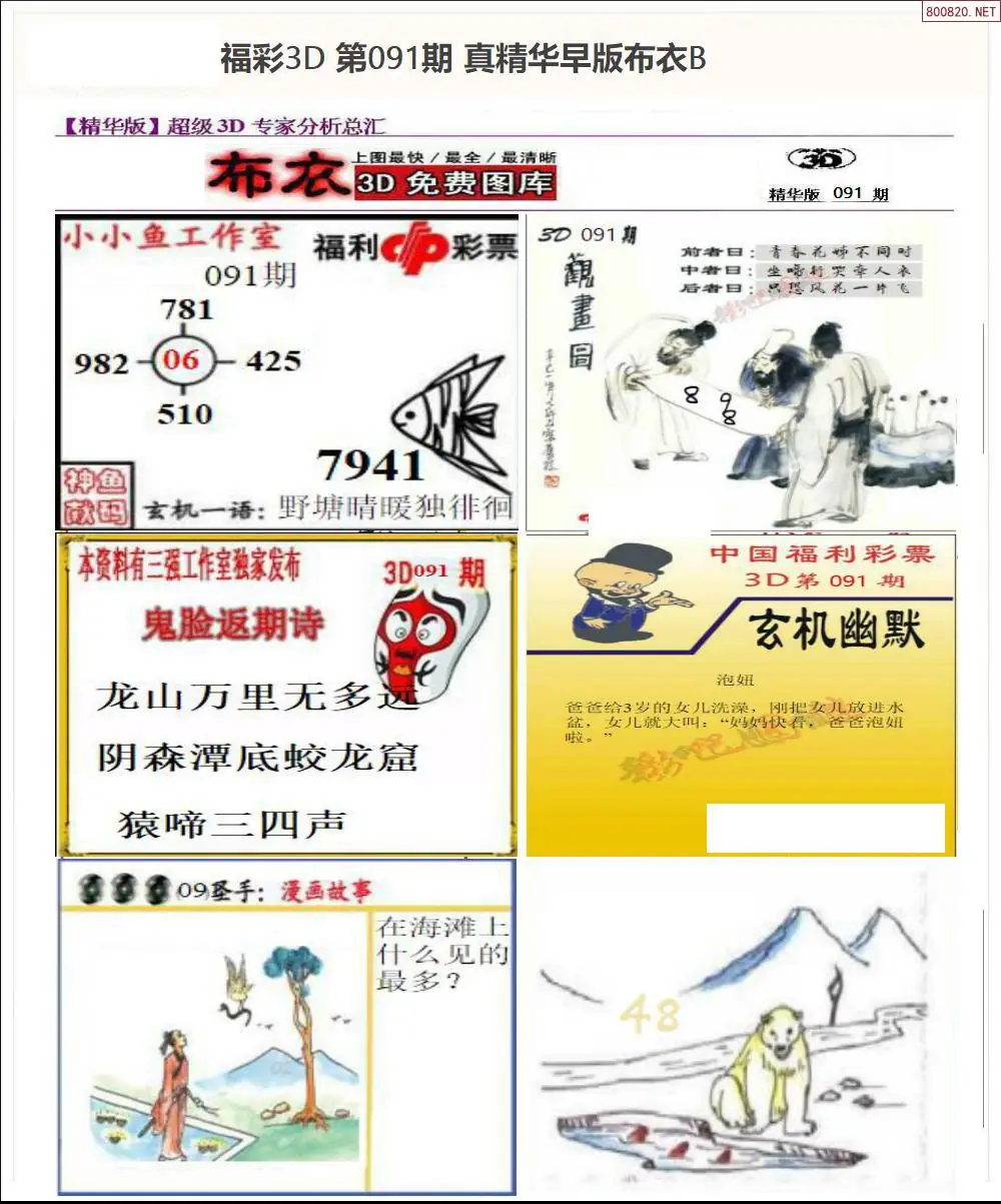 真精华早版布衣B