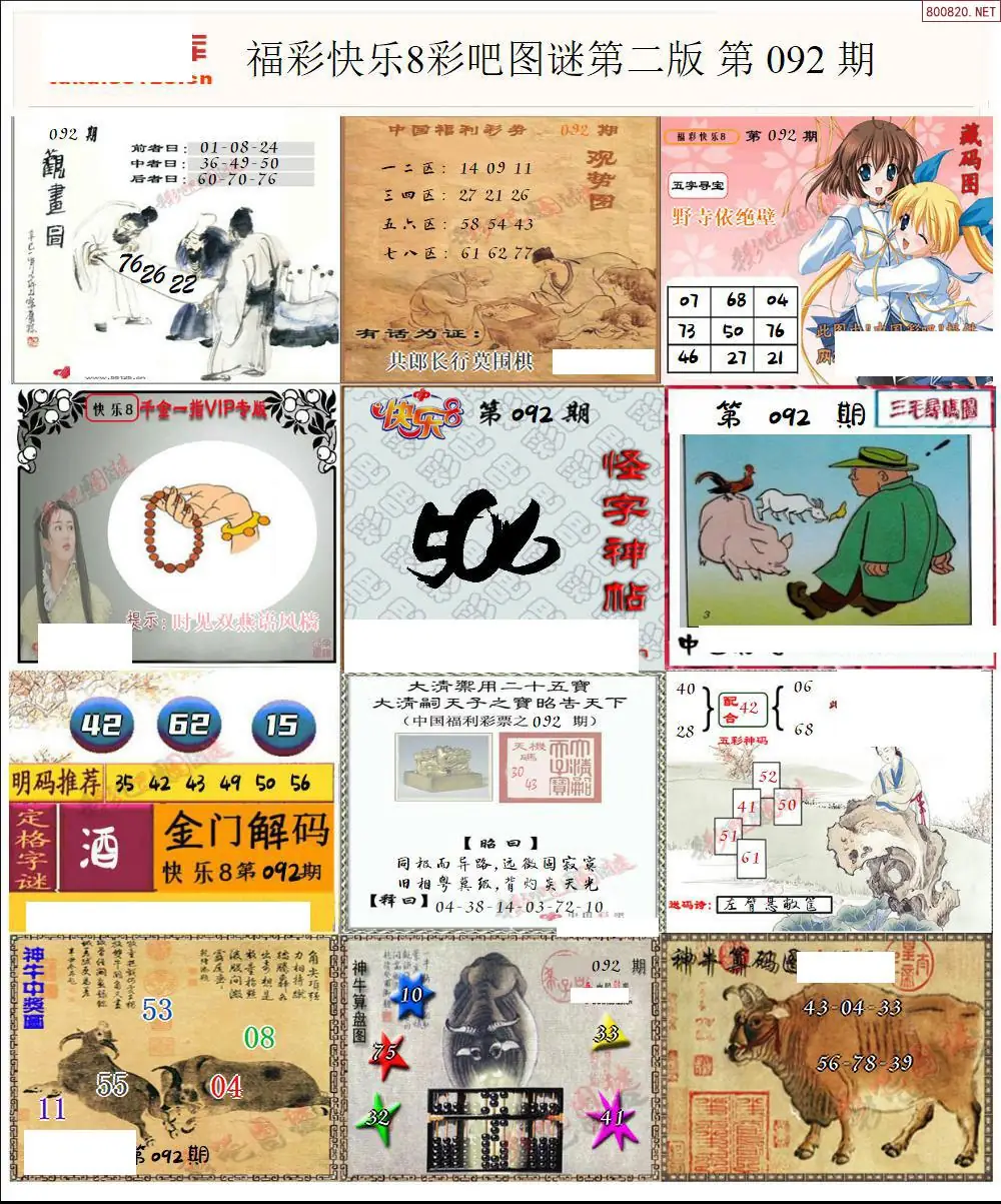 快乐8图谜二版