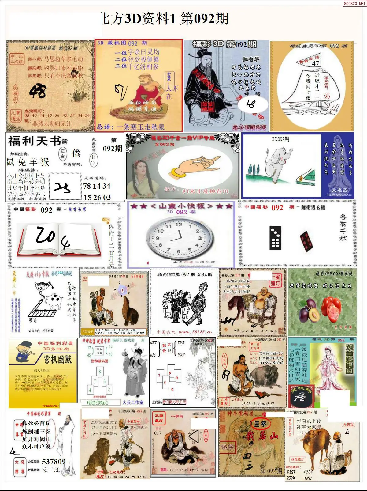 北方资料1