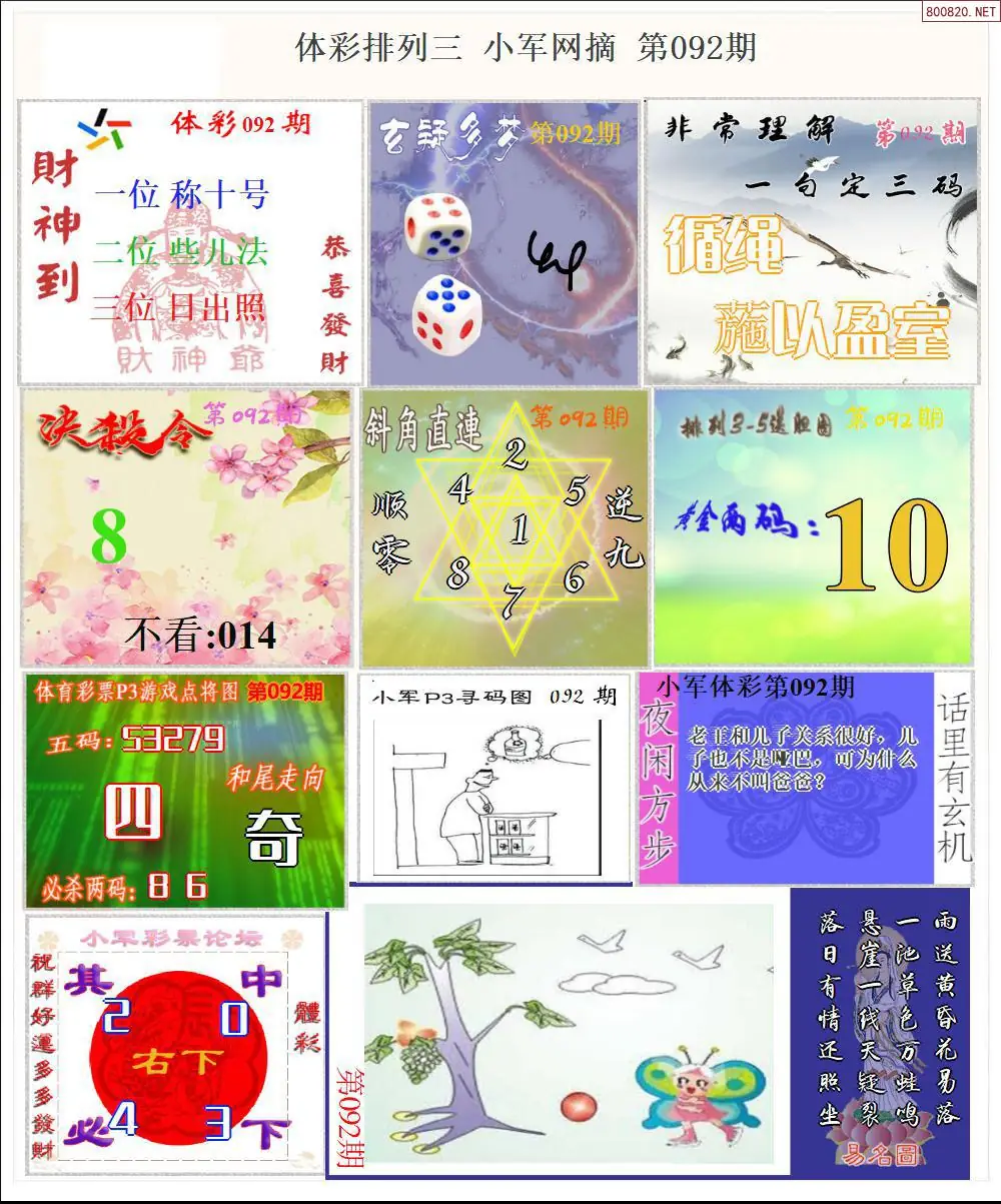 体彩P3小军网摘版