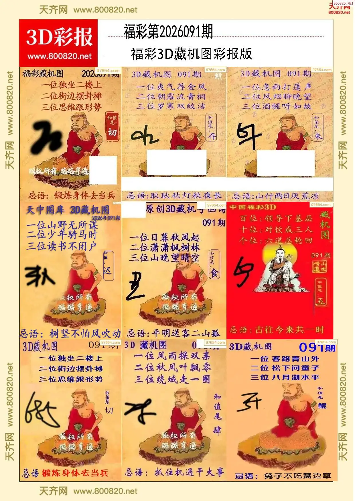 所有藏机图打印版