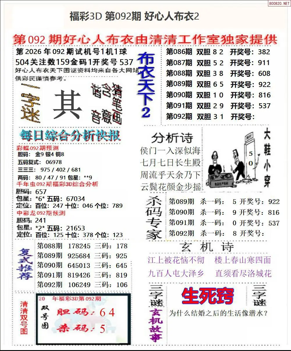 好心人布衣2