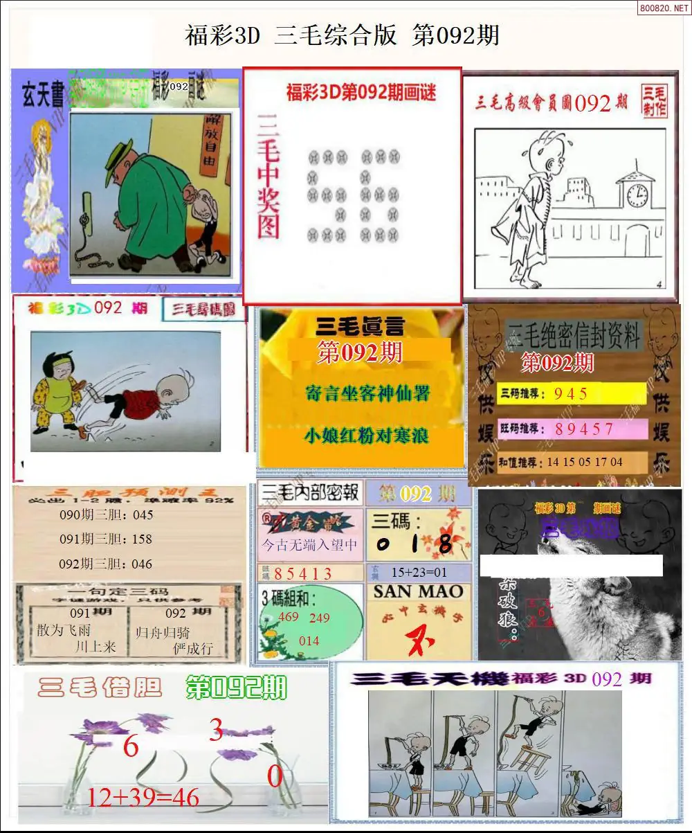 三毛全图打印版