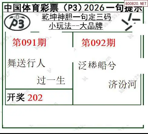 乾坤一句定三码