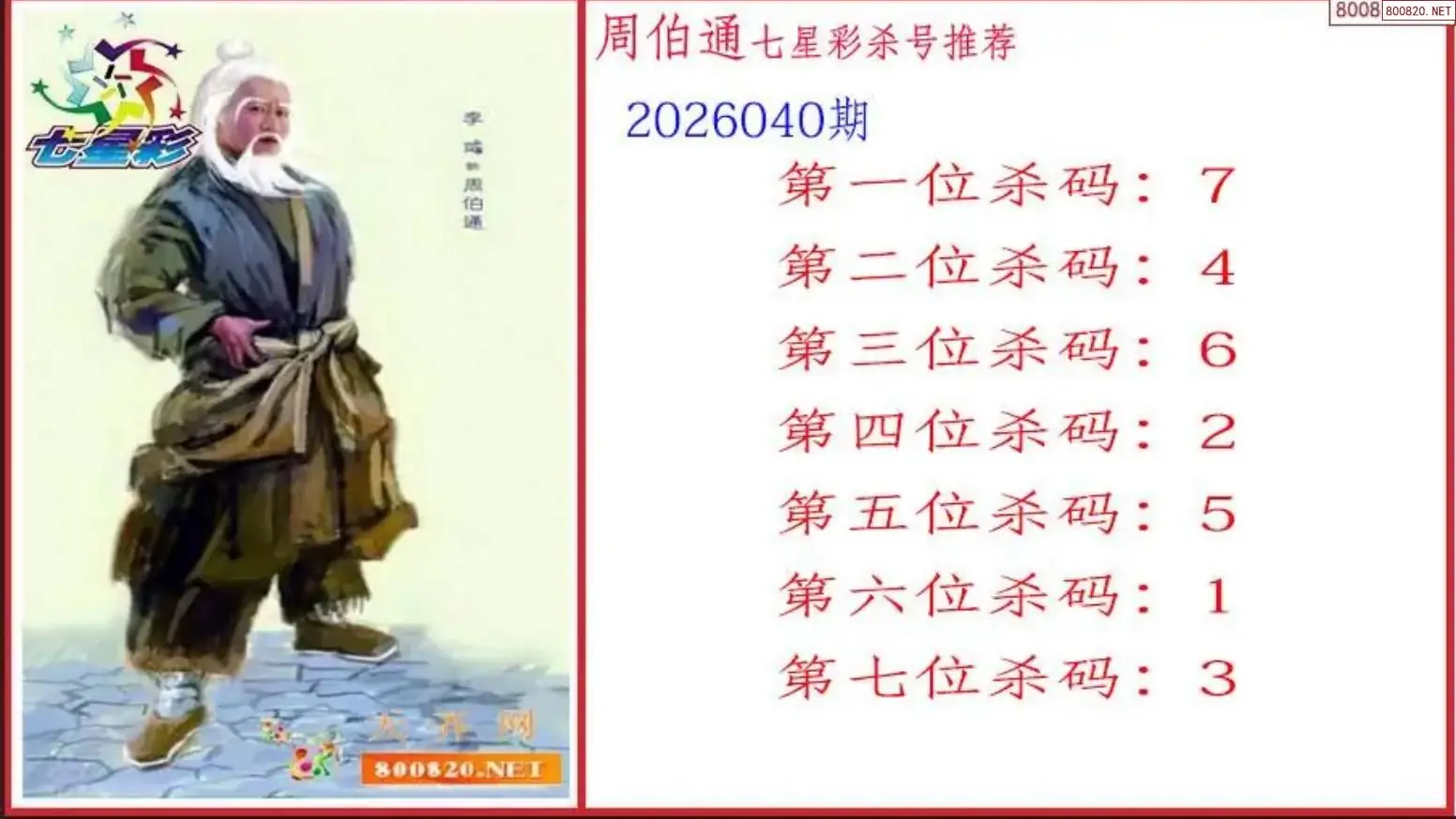 周伯通杀号图