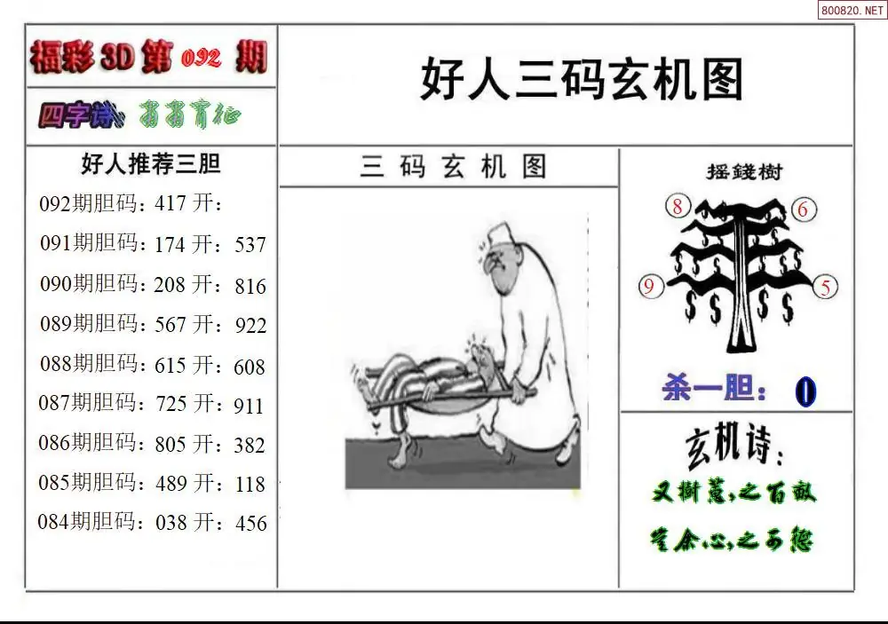 好人玄机图