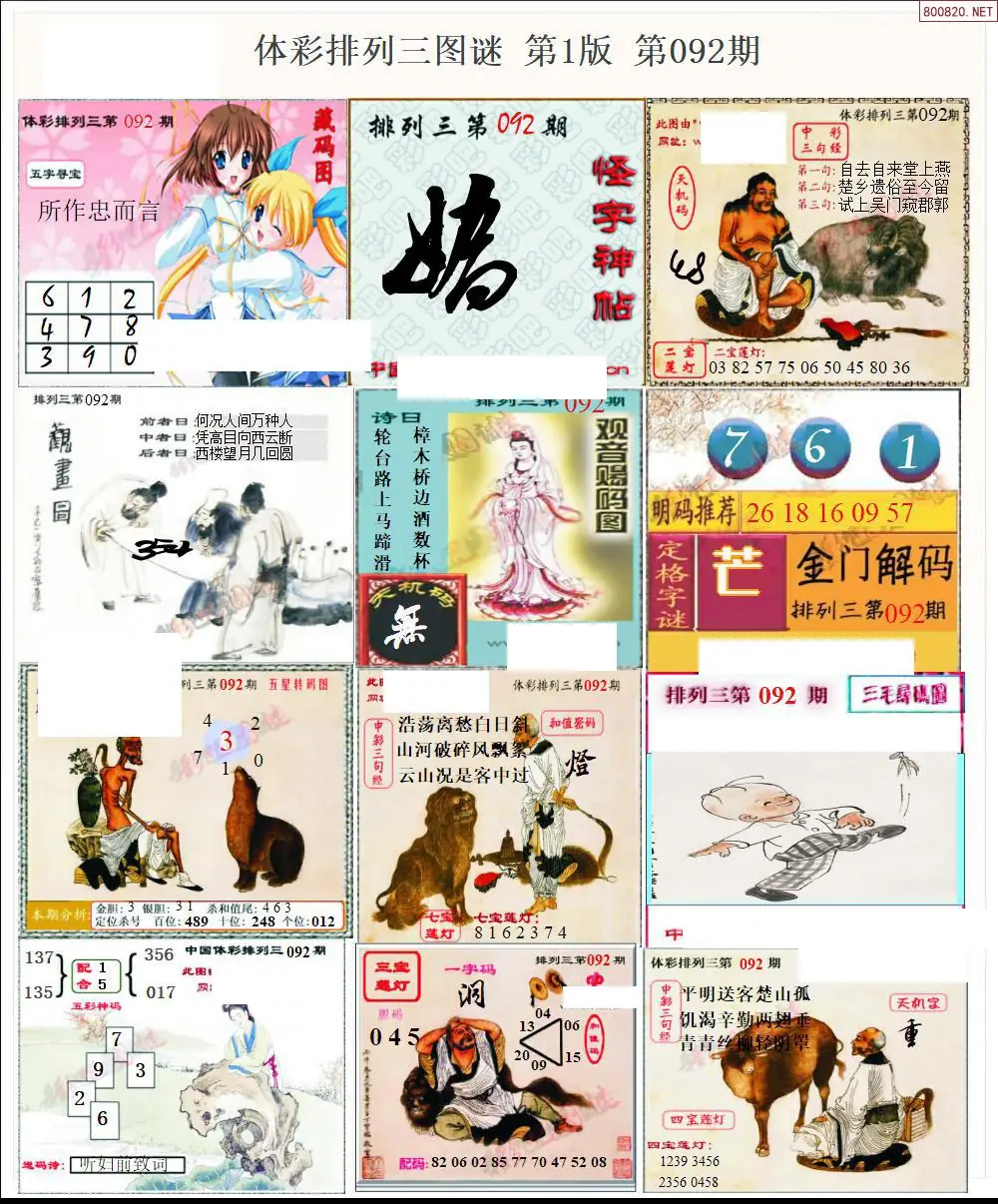 体彩p3图谜一版