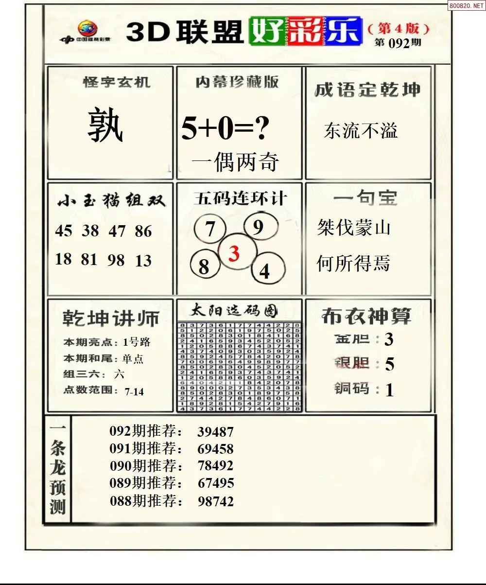 联盟好彩乐4