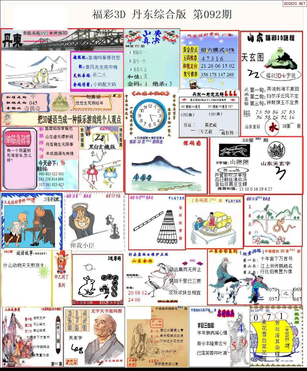 丹东全图打印版