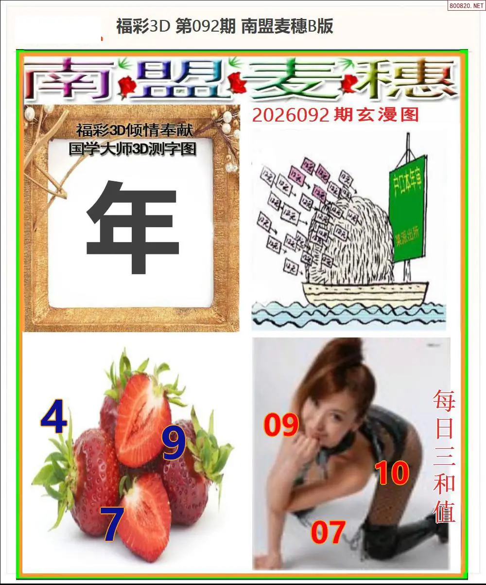 南盟麦穗B版