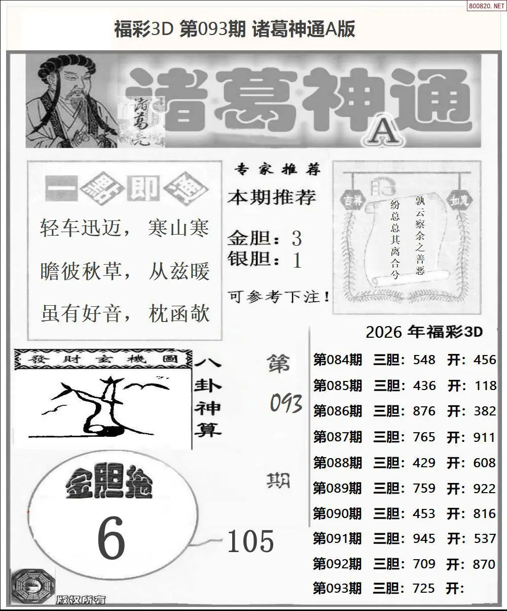 诸葛神通A版