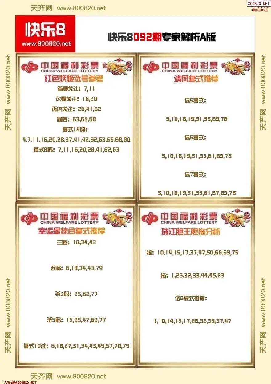 快乐8专家解析A版