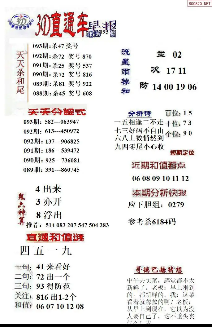 3D直通车2