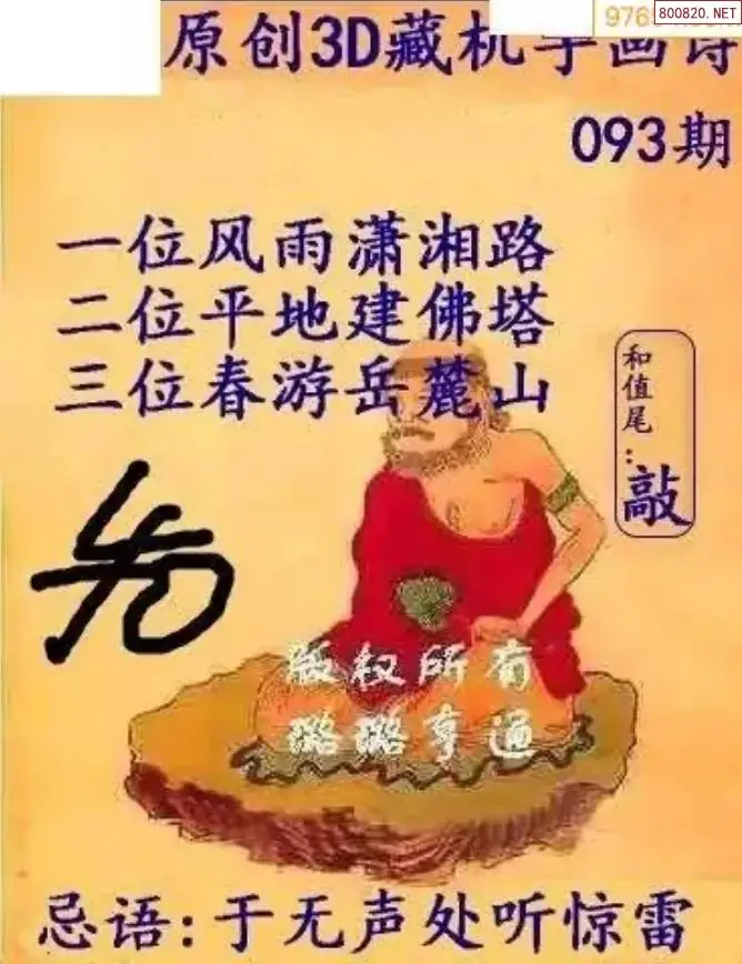 牛彩3D藏机图