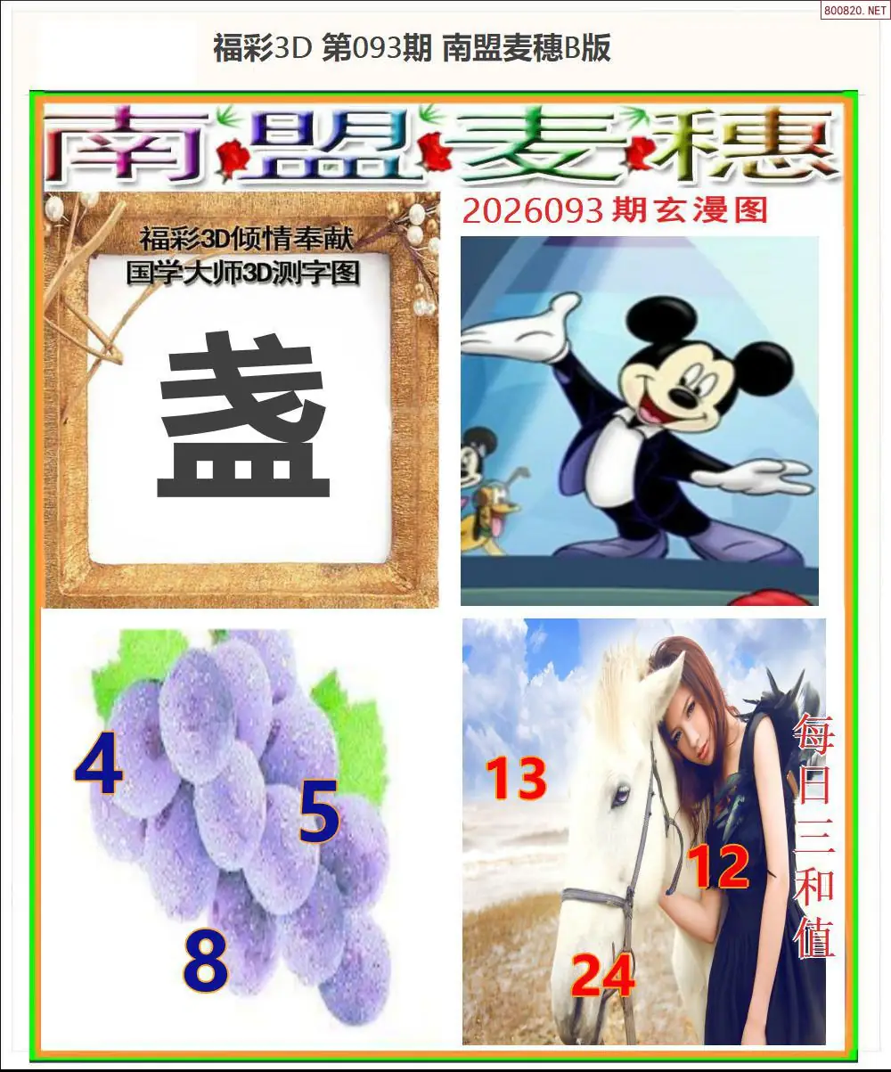 南盟麦穗B版