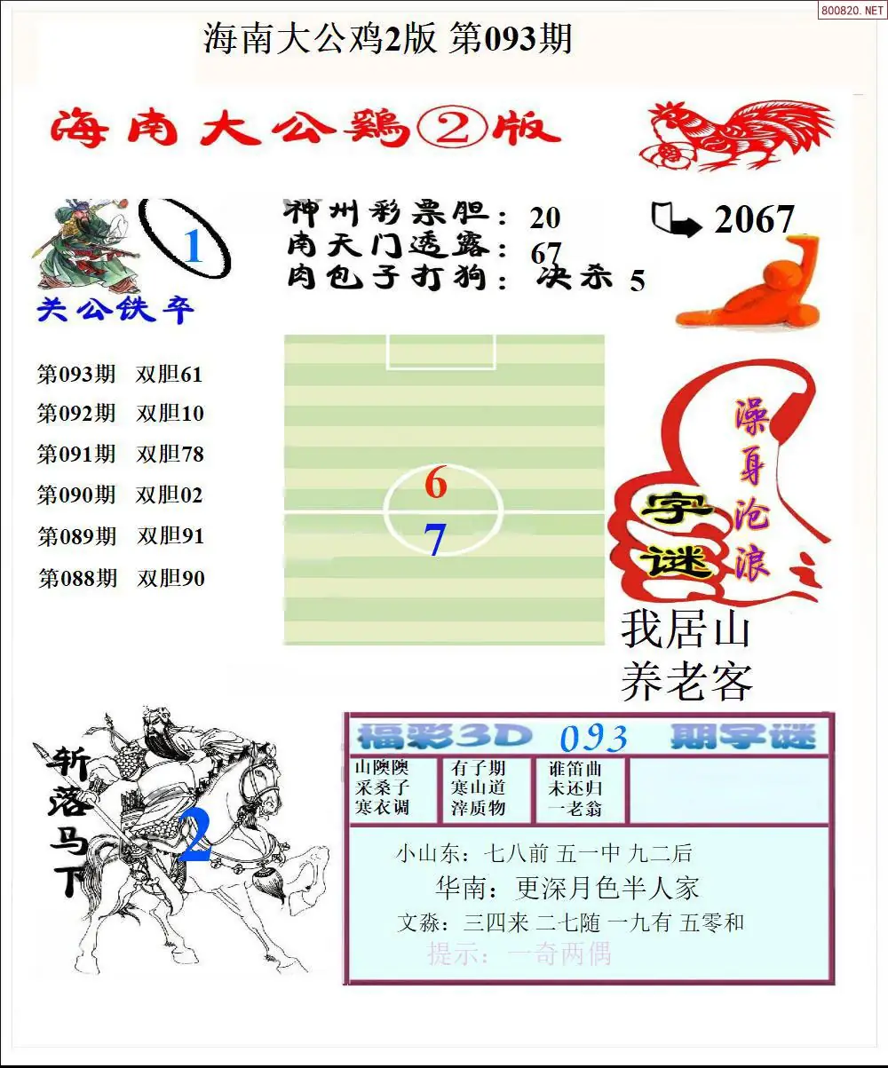 大公鸡2版