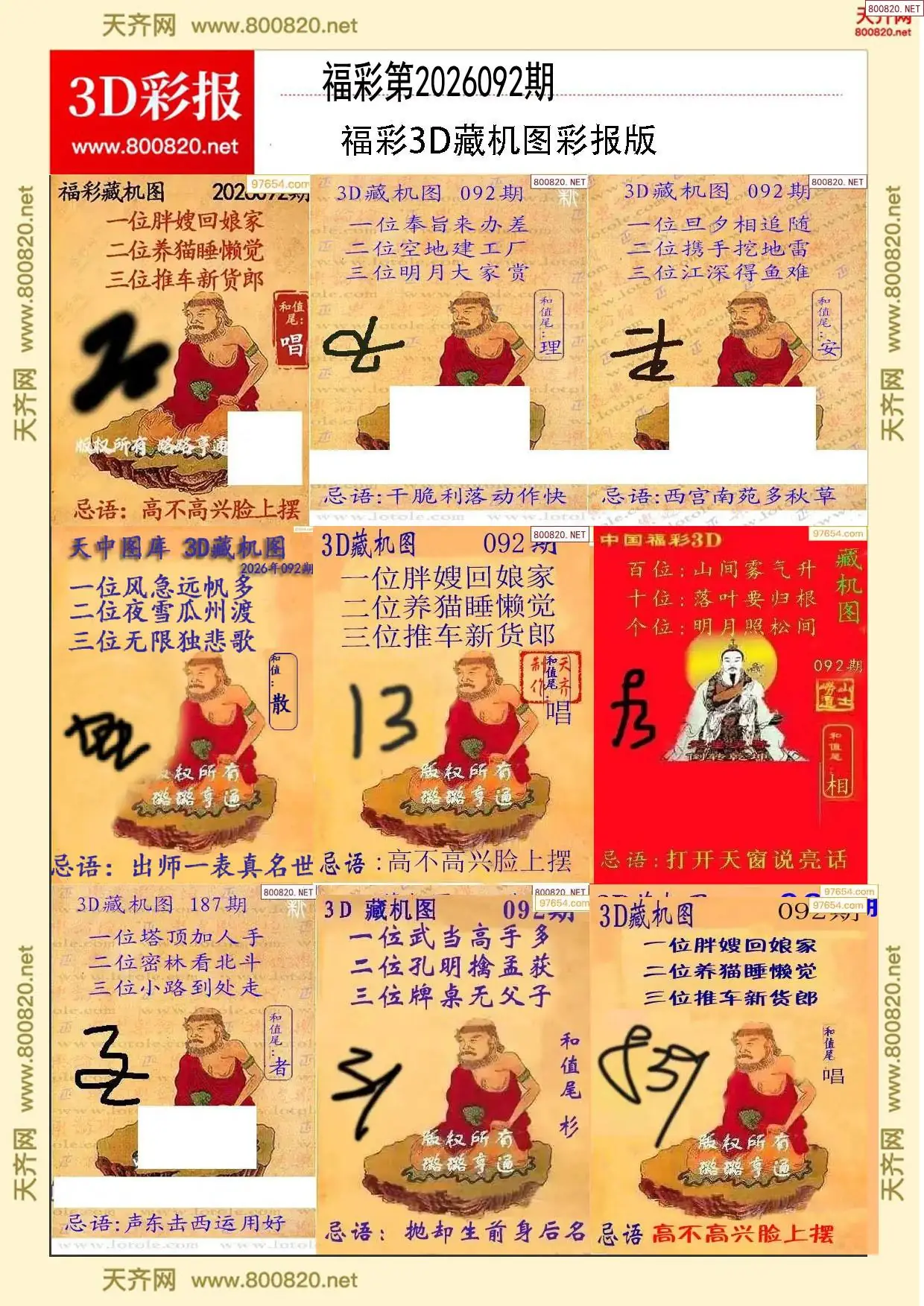 所有藏机图打印版