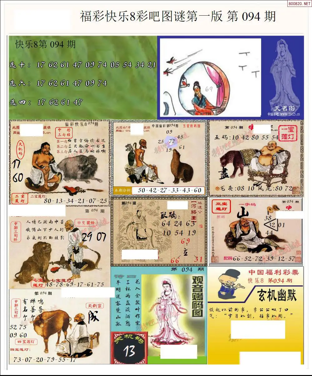 快乐8图谜一版