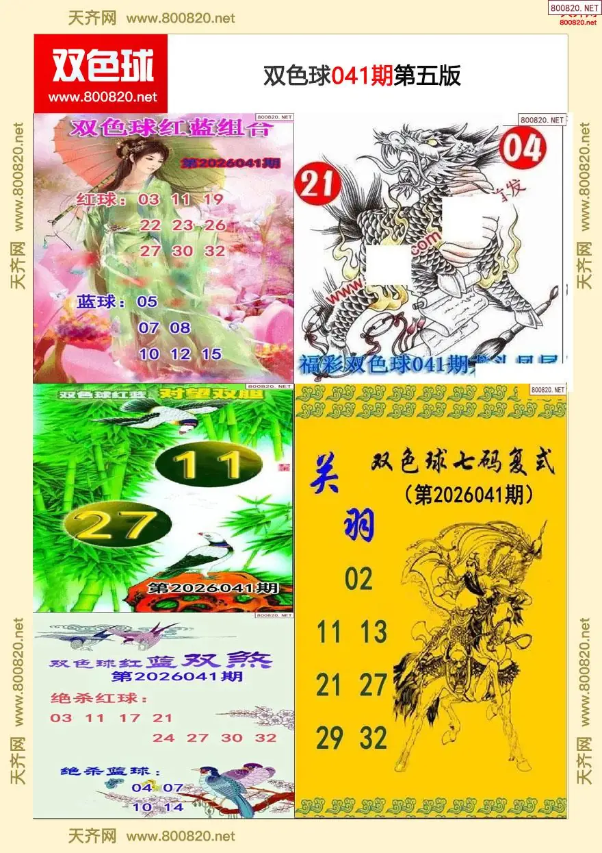 双色球字图谜五版