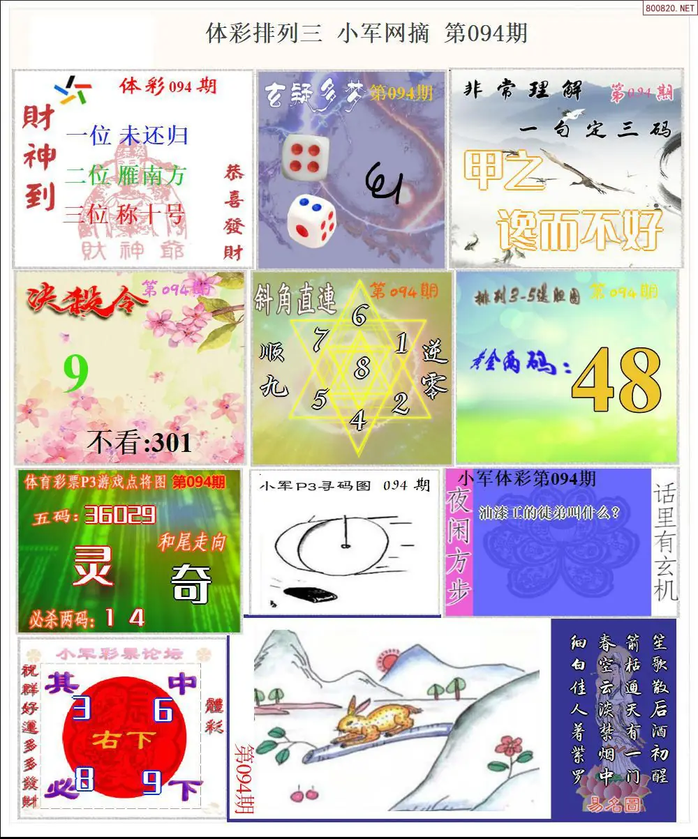 体彩P3小军网摘版