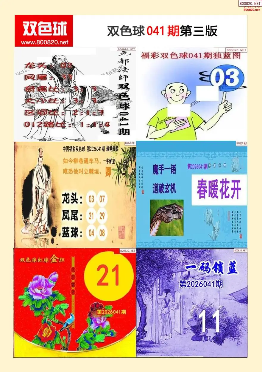 双色球字图谜三版