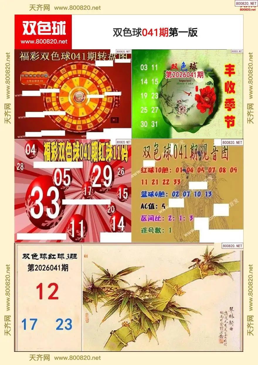 双色球字图谜一版