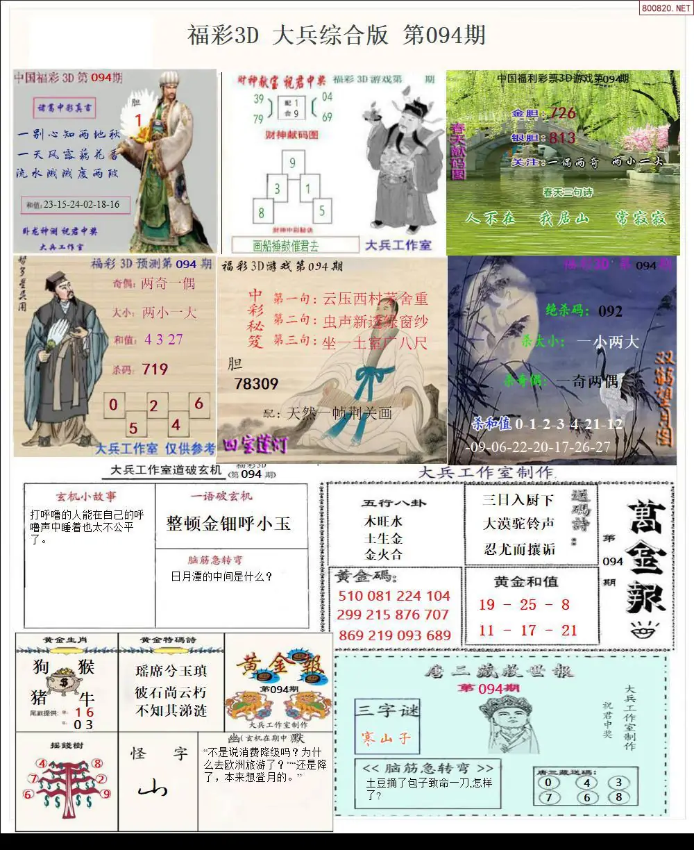 大兵全图打印版