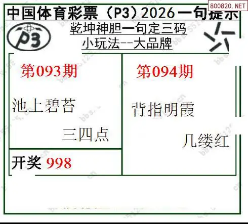 乾坤一句定三码