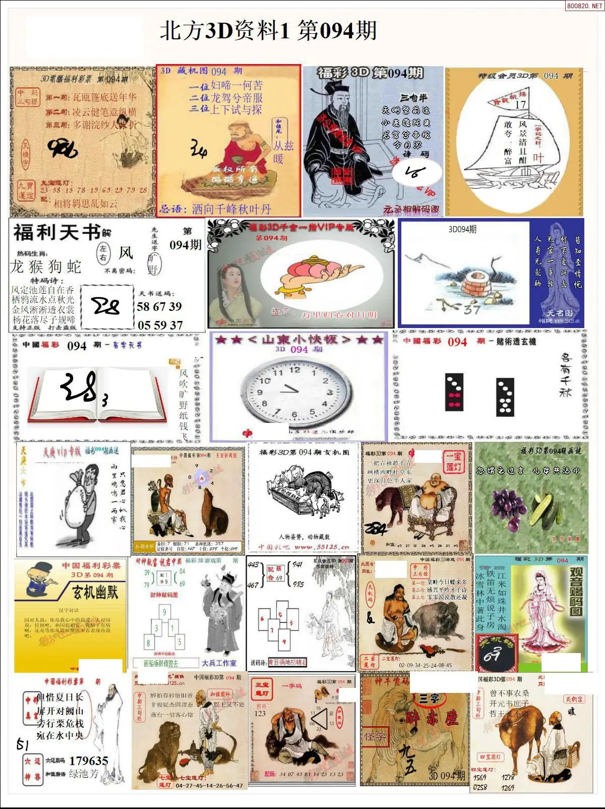 北方资料1
