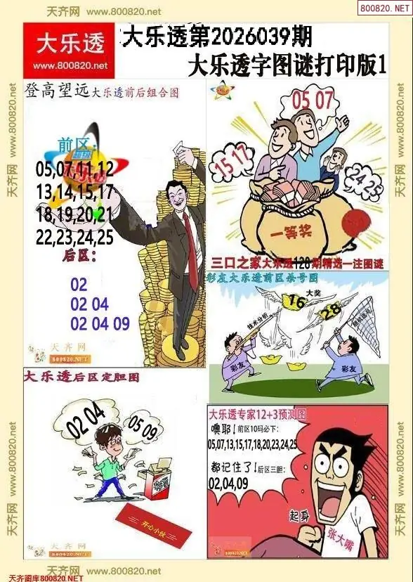 大乐透字图谜打印版1