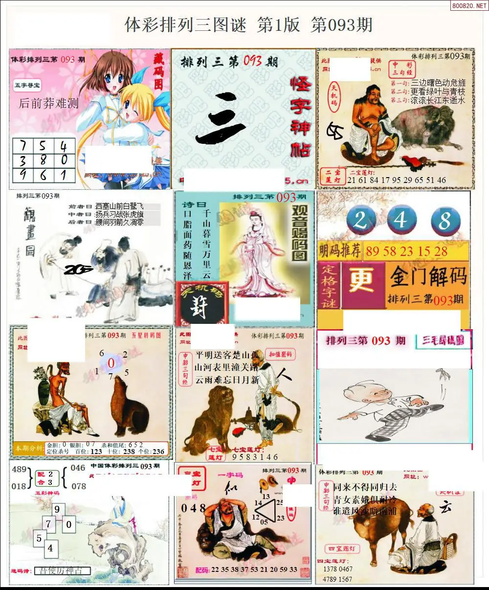 体彩p3图谜一版