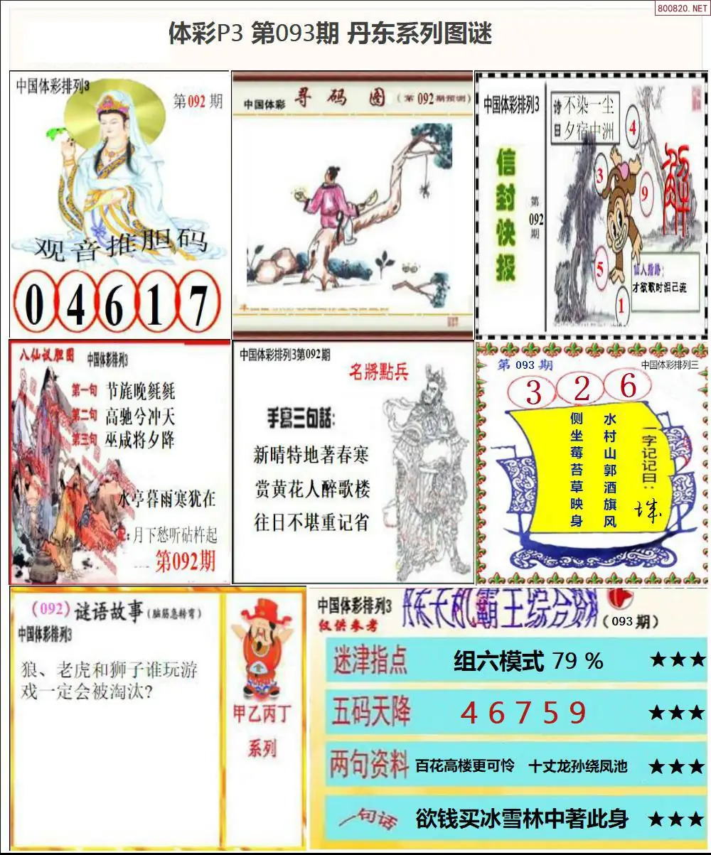 丹东P3系列图谜