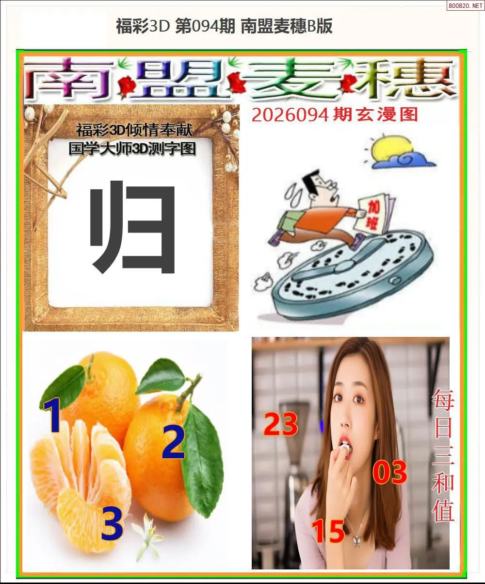 南盟麦穗B版