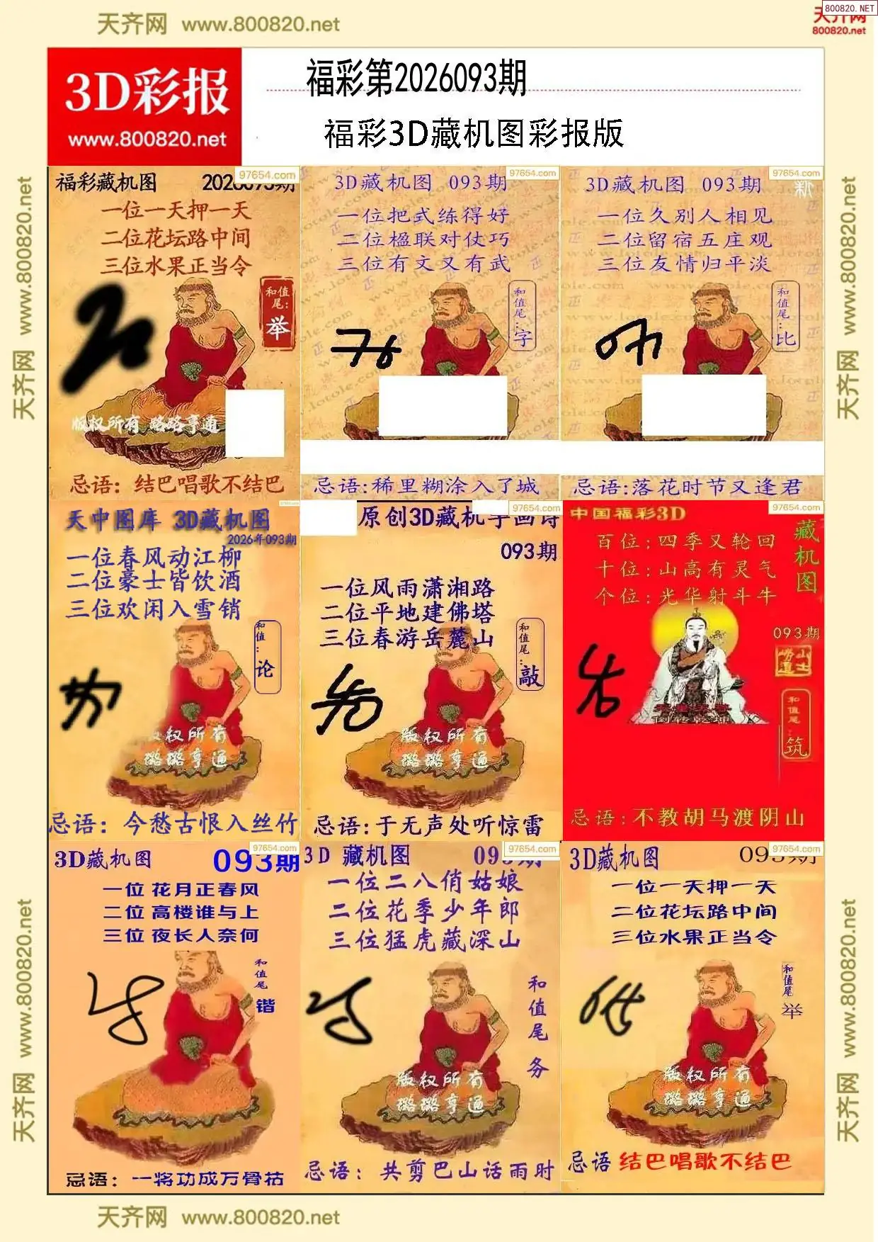 所有藏机图打印版