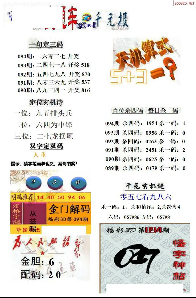 3D直通车4