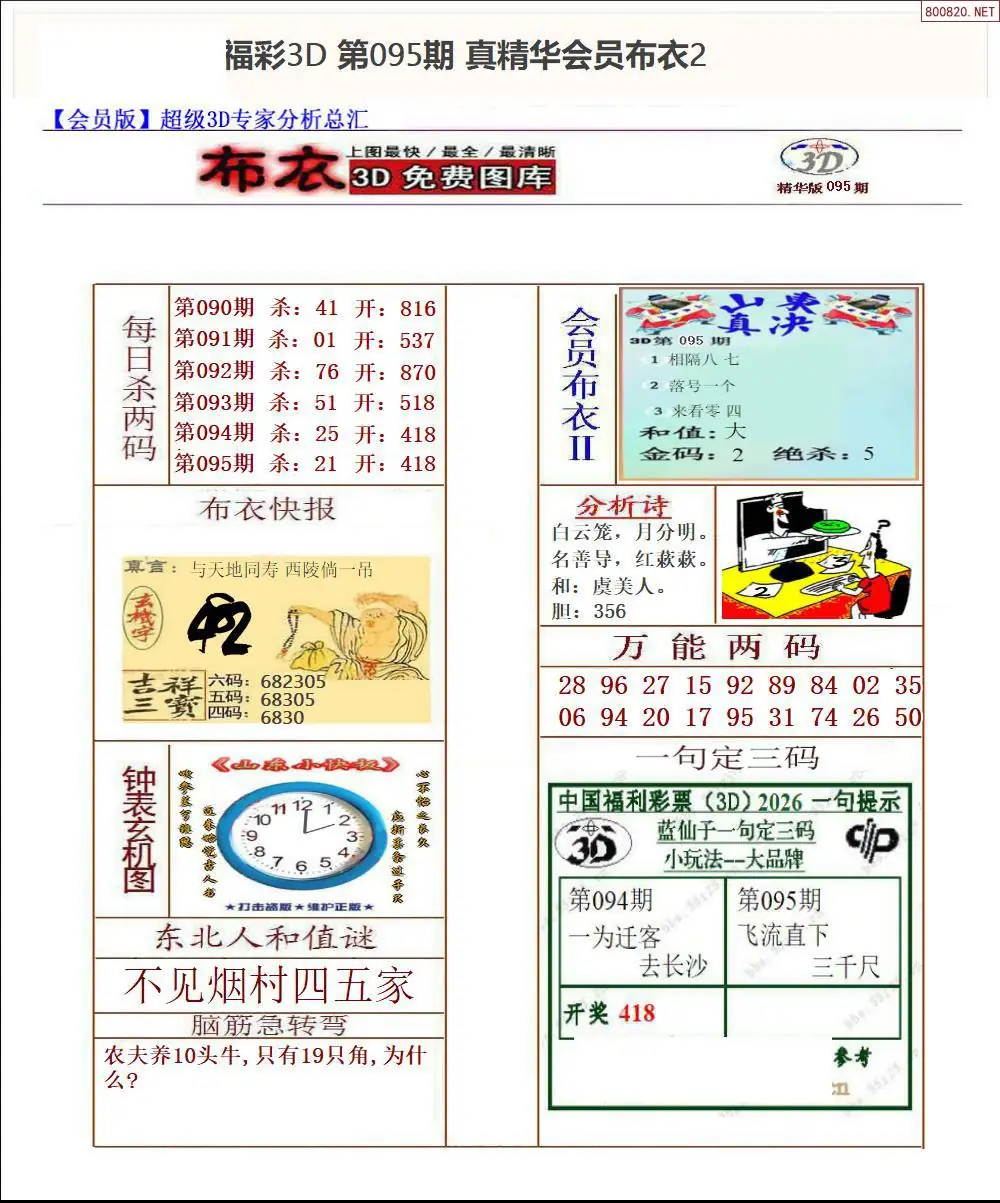 真精华会员布衣2