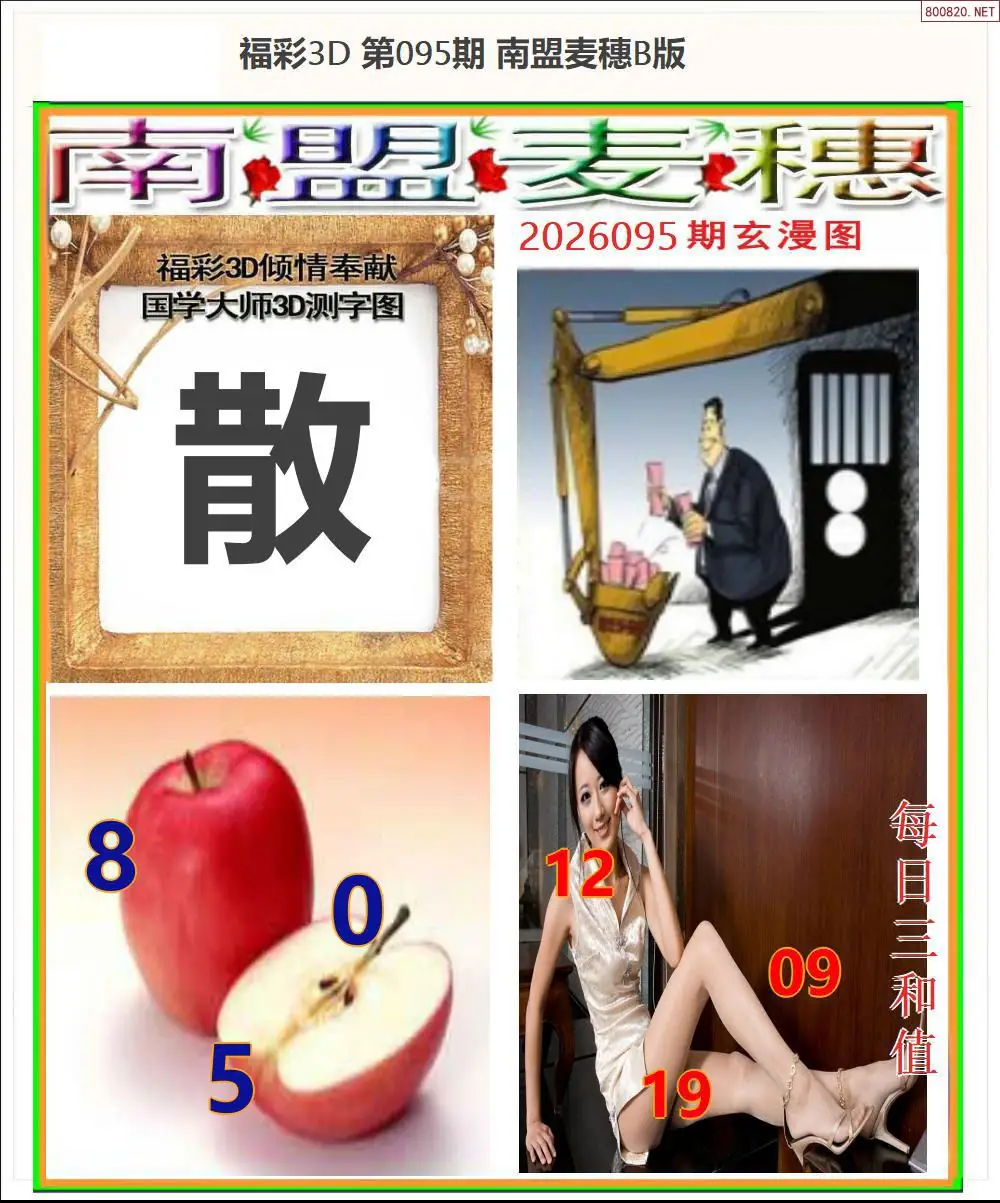 南盟麦穗B版