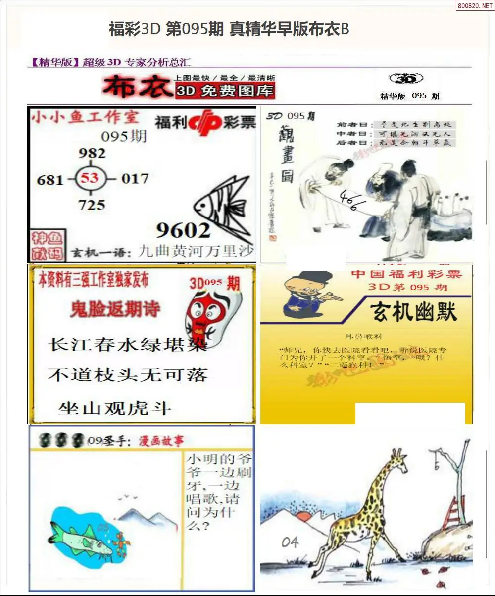 真精华早版布衣B