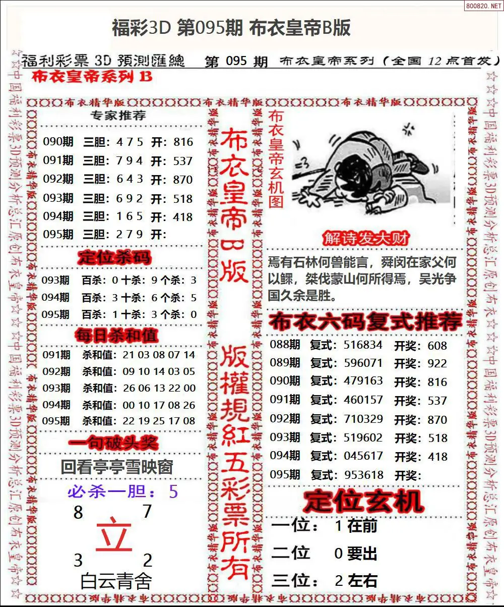 布衣皇帝B版