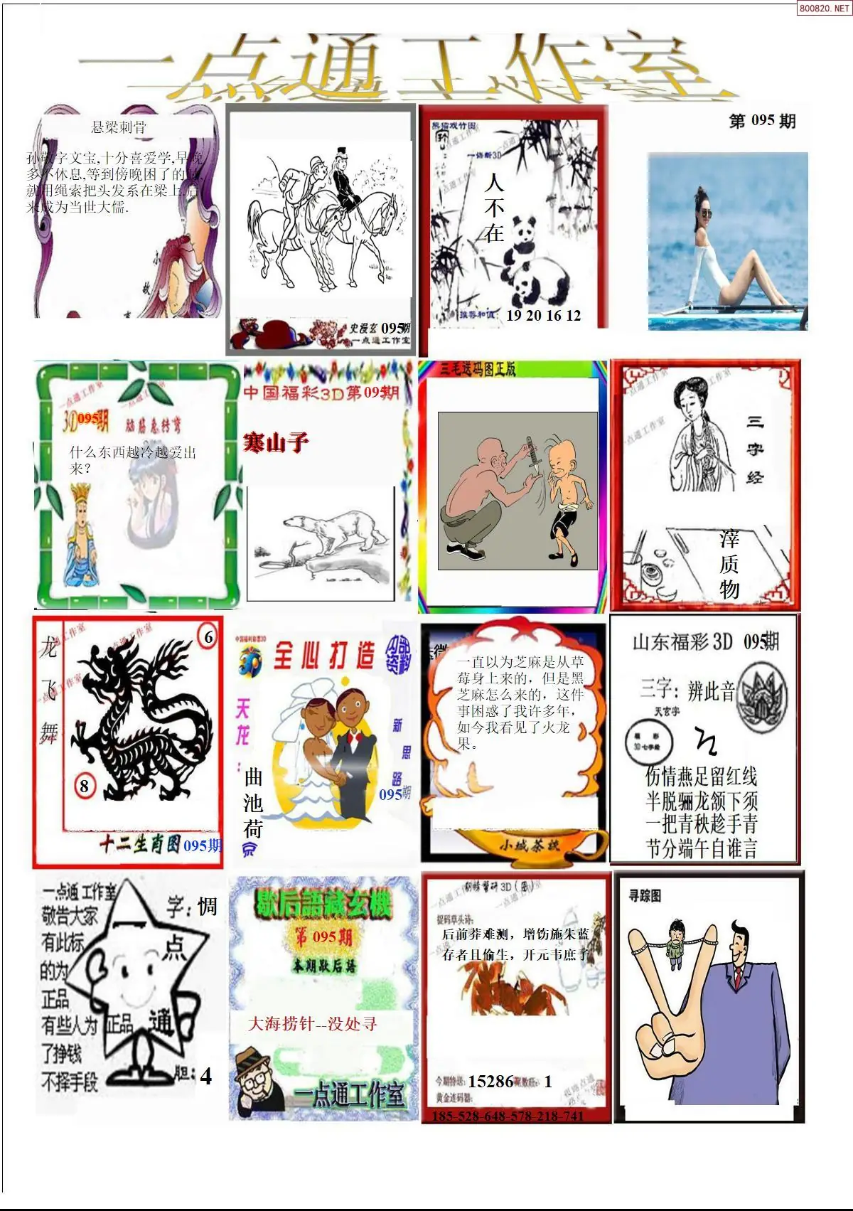 一点通全版